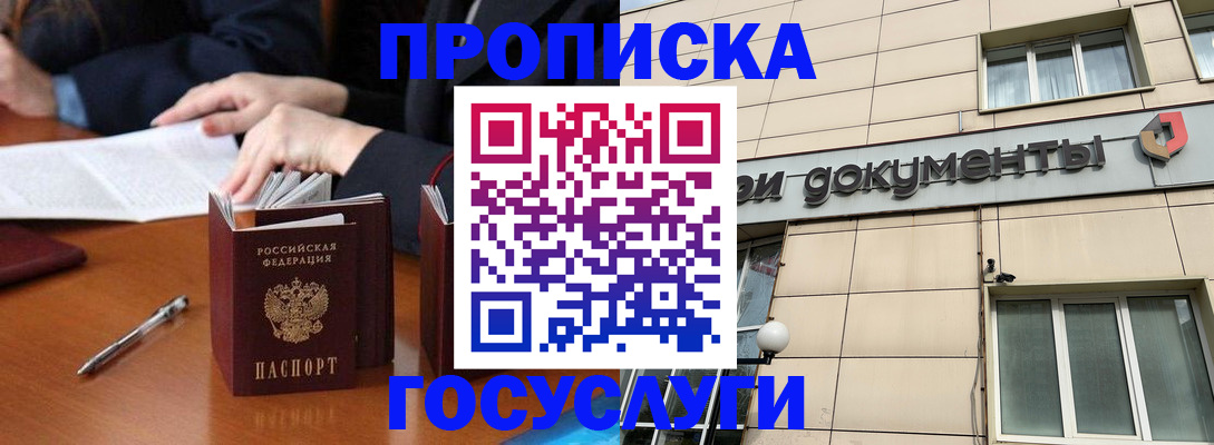 прописка для работы в Тамбовской области