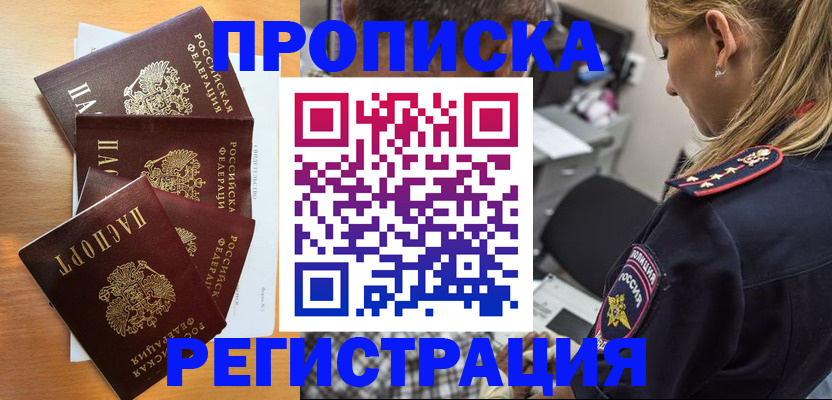 прописка штамп в Тамбовской области